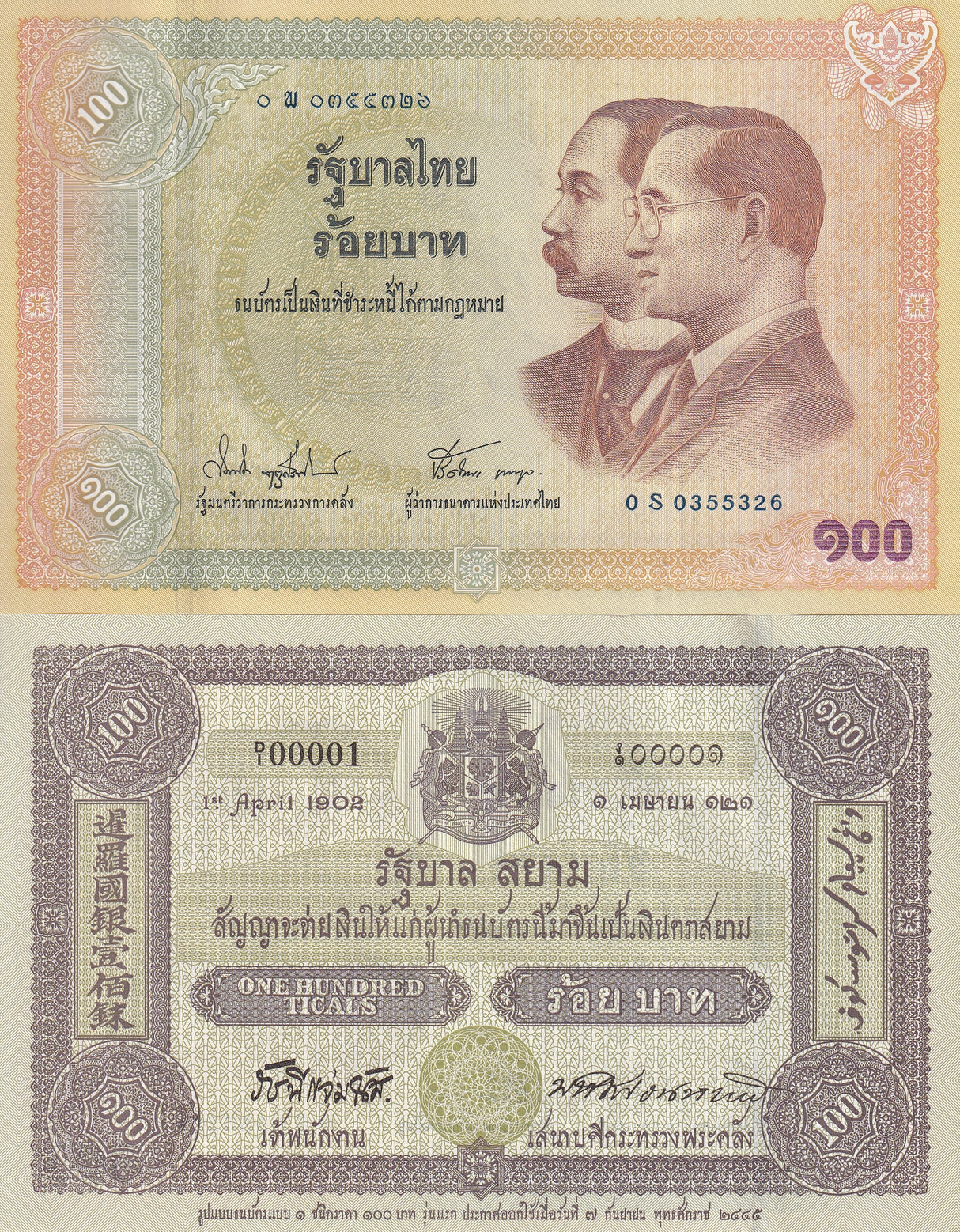 Thailand 100 Baht ND 2002 P 110 * Replacement S Prefix UNC