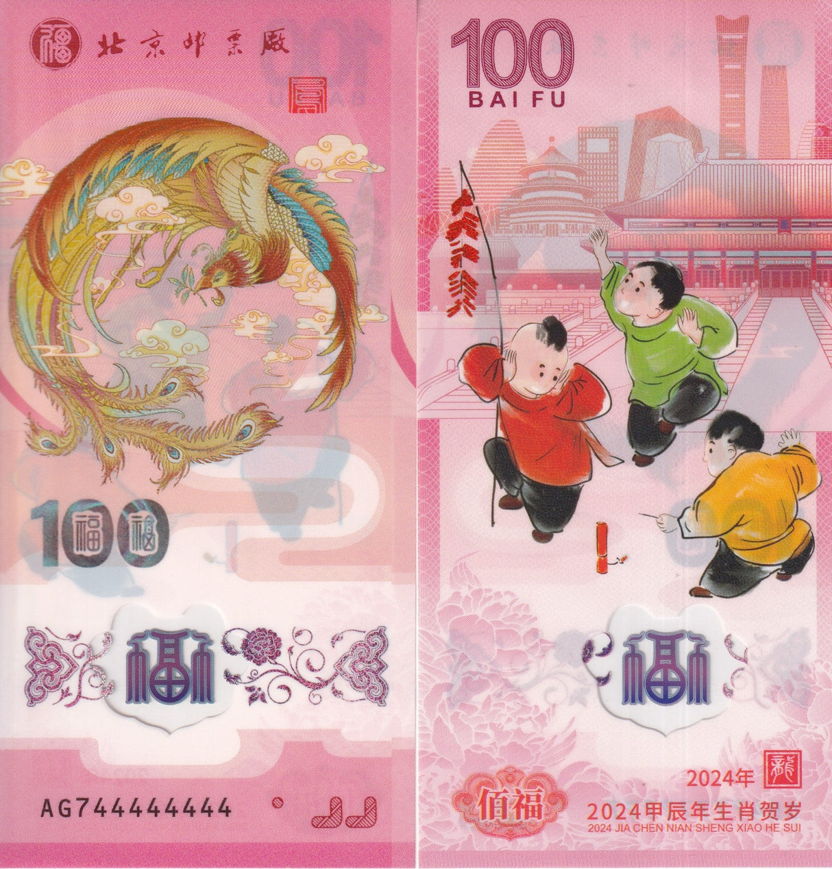China 100 Bai Fu 2024 Color PINK Phoenix Test Note Polymer Commemorative
