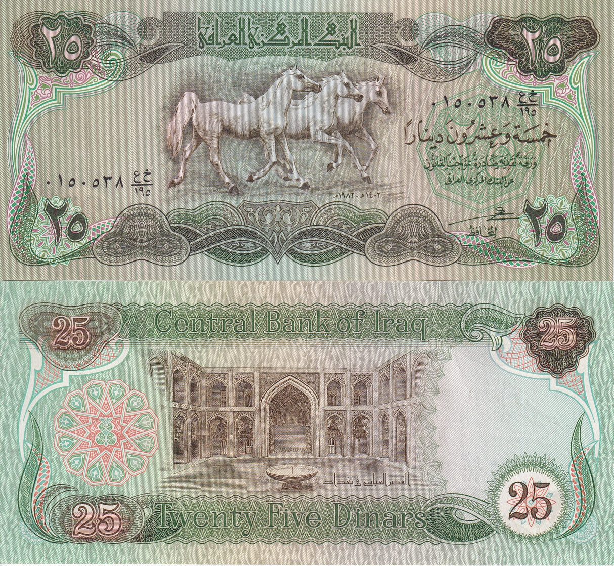 Iraq 25 Dinars 1982 P 72 AUnc (Creasing from Machine)
