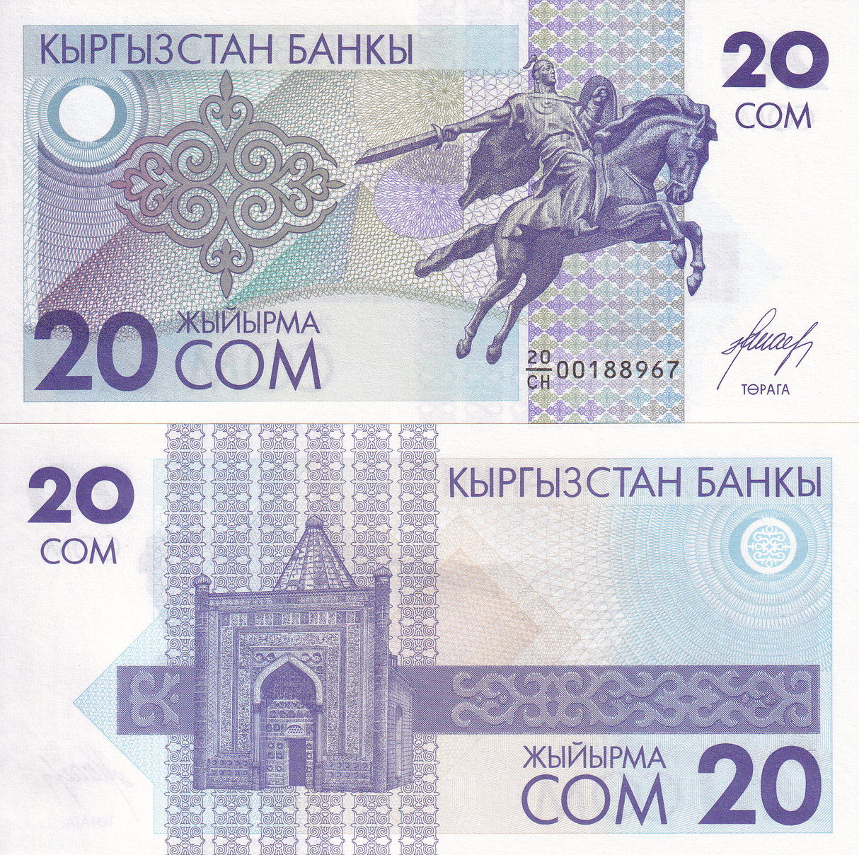 Kyrgyzstan 20 Som ND 1993 P 6 UNC