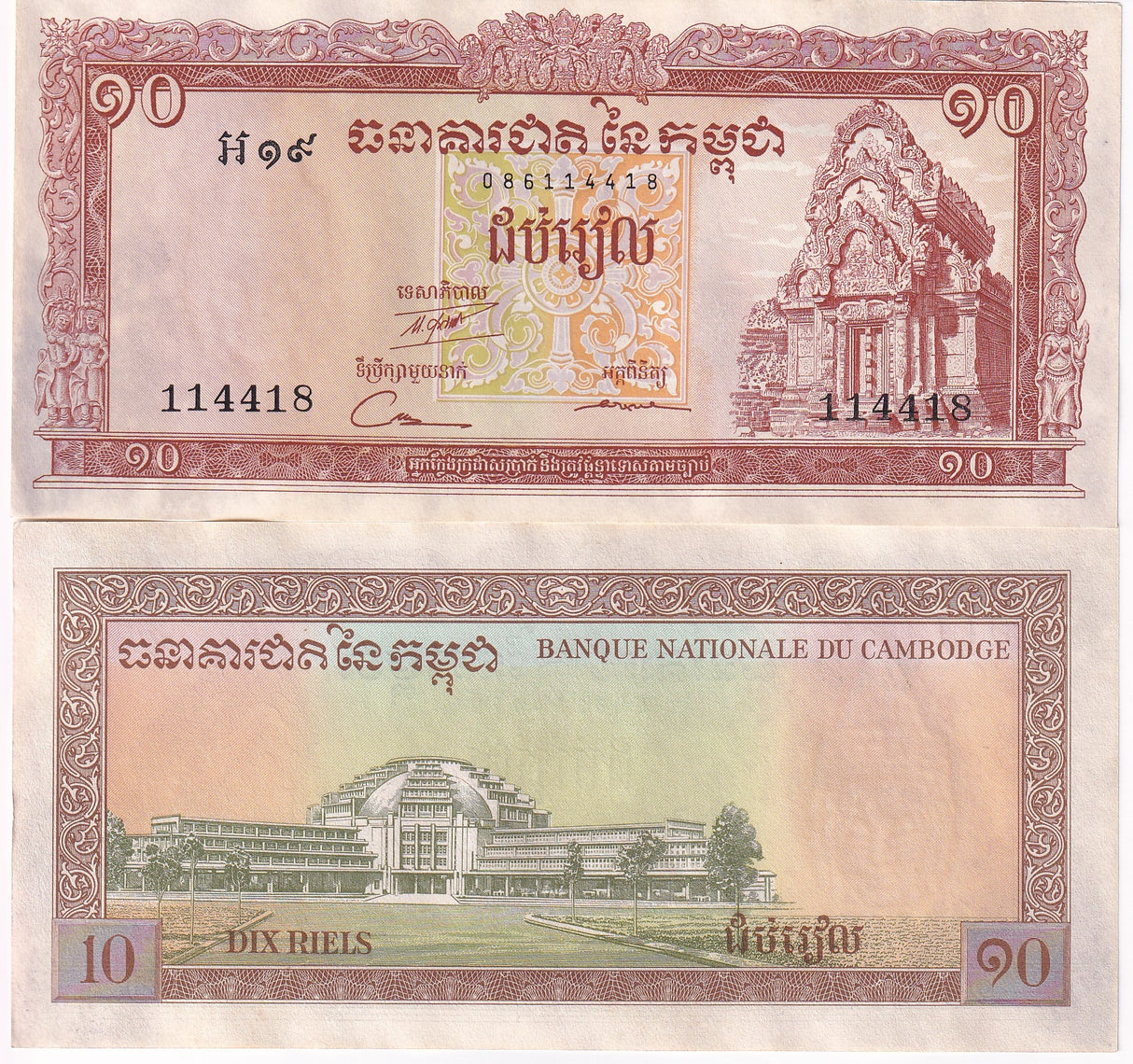 Cambodia 10 Riels ND (1962-1975) P 11 d AUnc Stain Tone See Scan