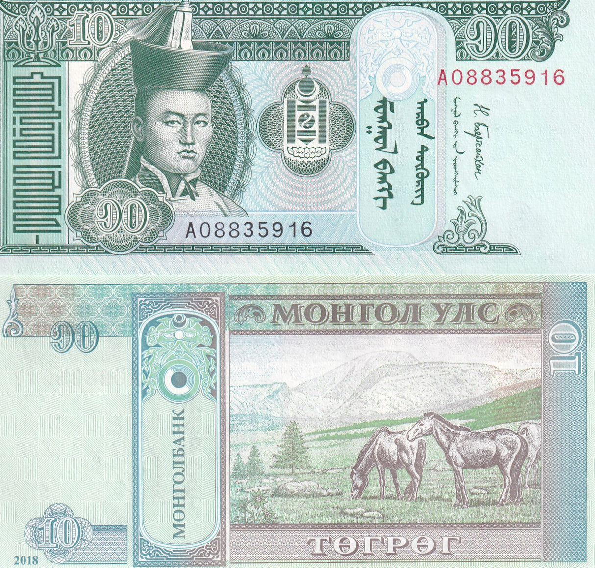 Mongolia 10 Tugrik Random Year P 62 UNC