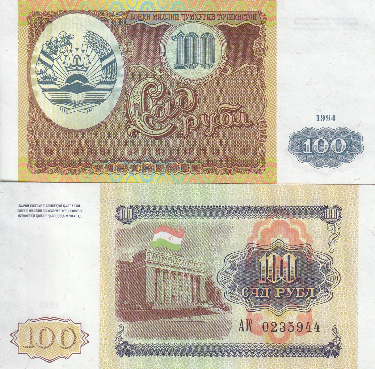 Tajikistan 100 Ruble 1994 P 6 UNC