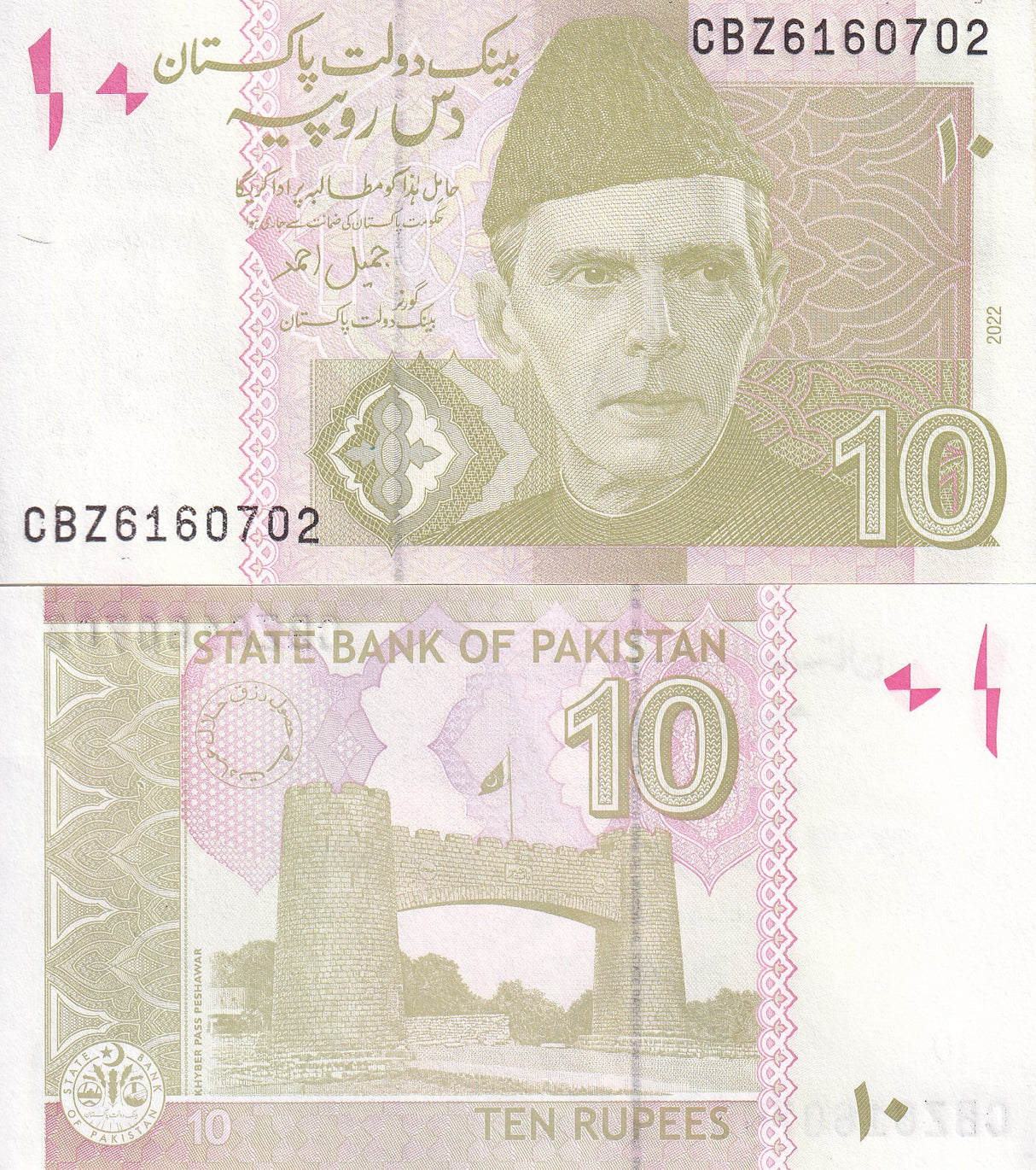 Pakistan 10 Rupees 2022 P 45 UNC