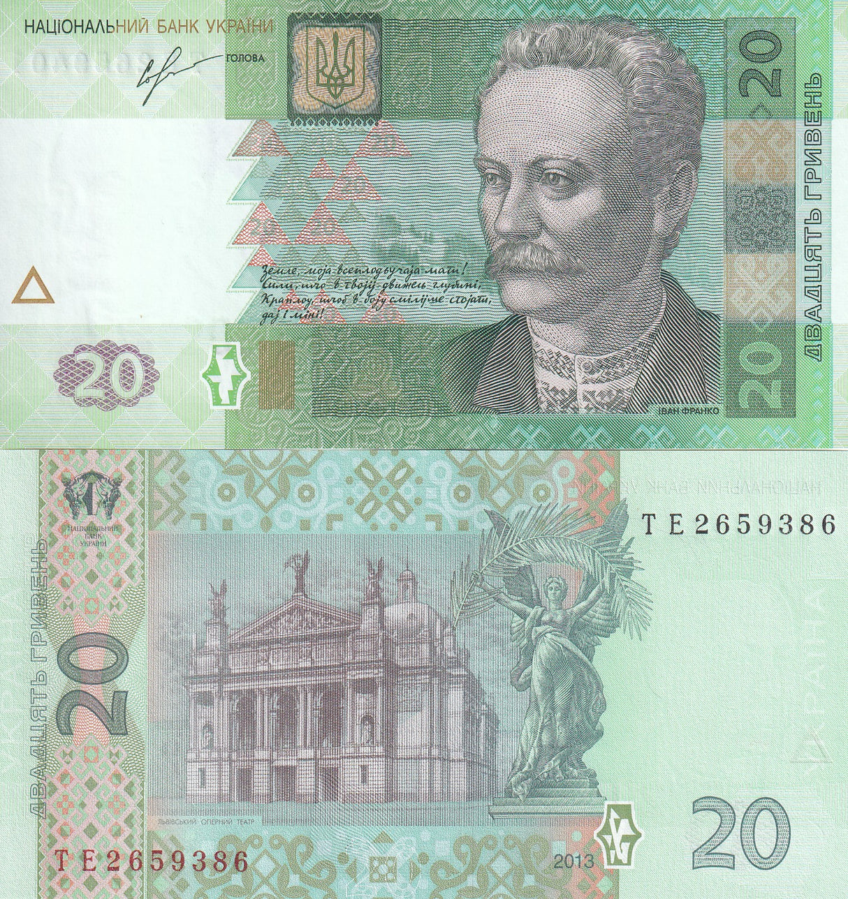 UKRAINE 20 HRYVEN 2013 P 120 UNC