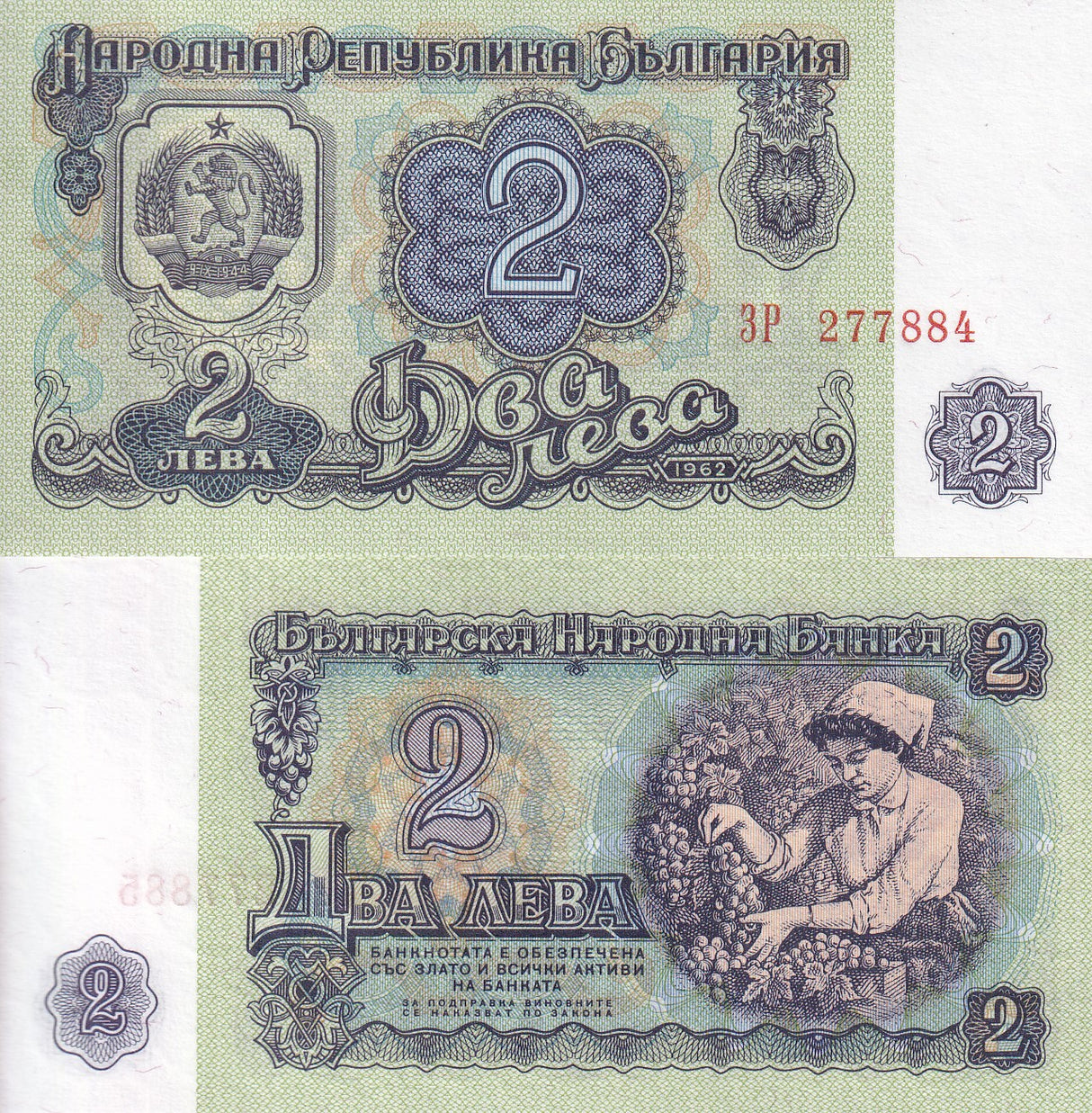 BULGARIA 2 LEVA 1962 P 89 UNC