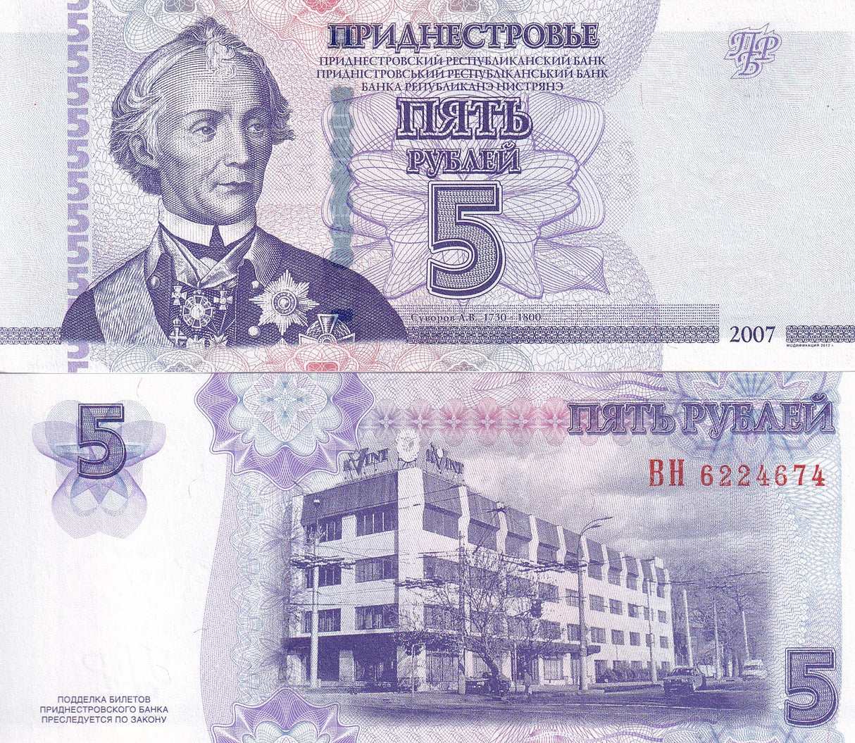 TRANSNISTRIA 5 RUBLES 2007/2012 P 43 b UNC