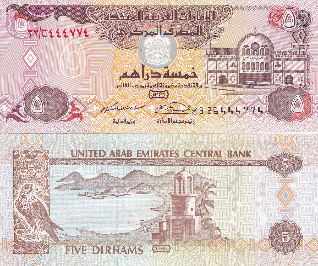 UAE United Arab Emirates 5 Dirhams 1995 P 12 UNC