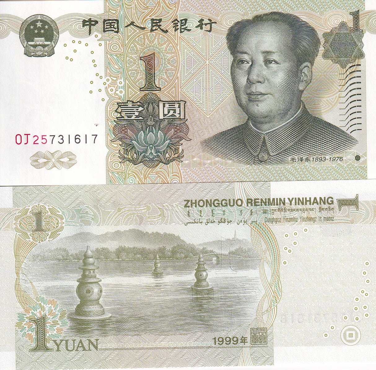 China 1 Yuan 1999 P 895 UNC