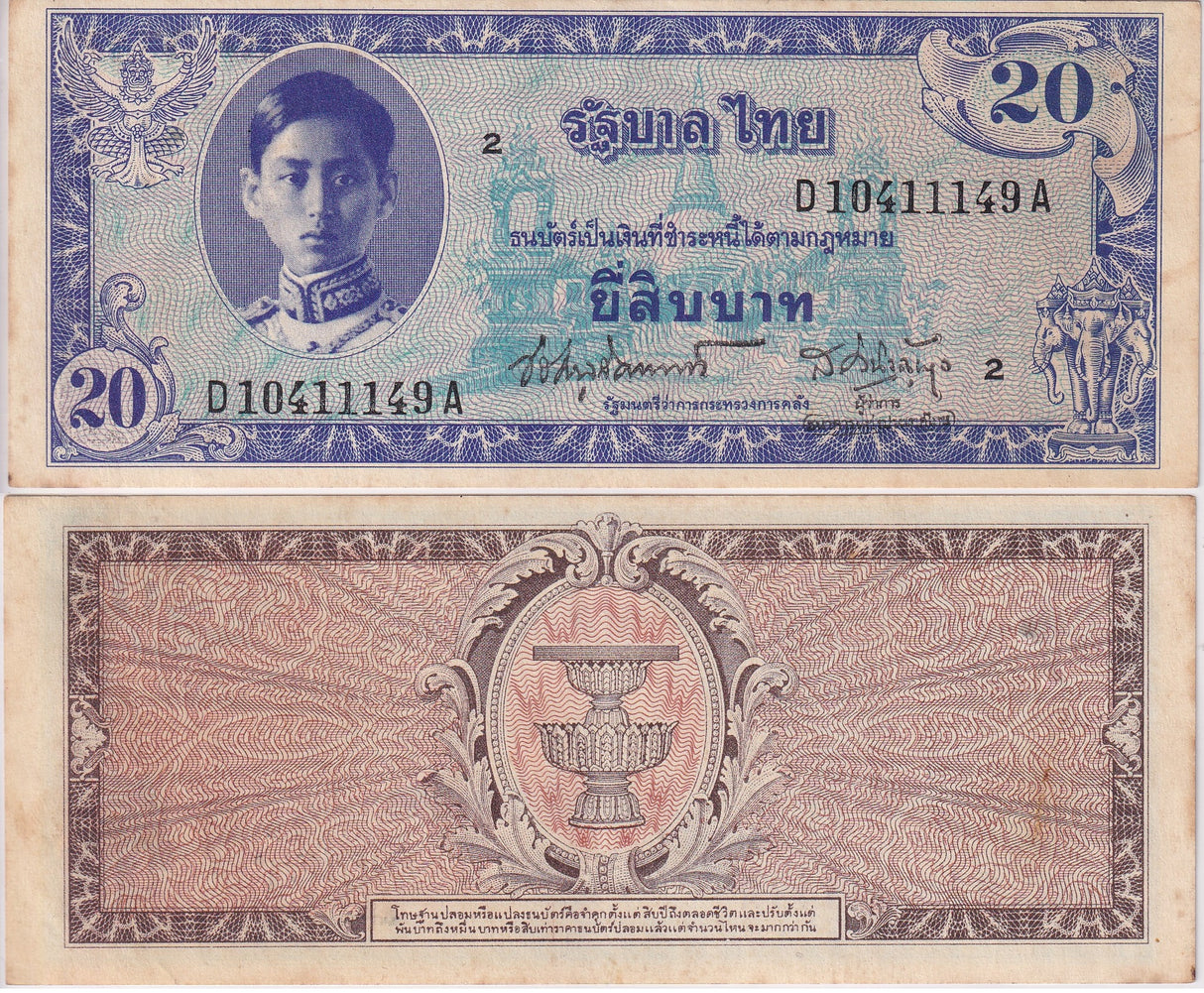 Thailand 20 Baht ND 1946 P 66 b RAMA VIII Crisp original Paper XF+ Little Foxing