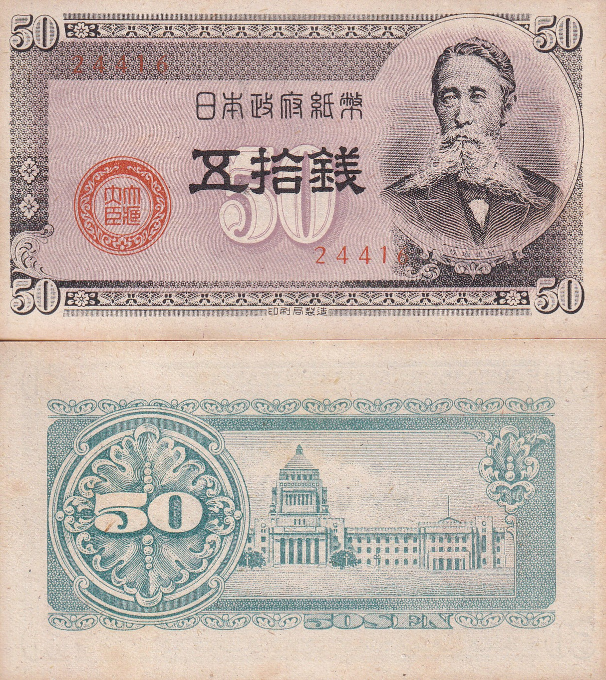 Japan 50 Sen ND 1948 P 61 AUnc with Yellow Tone