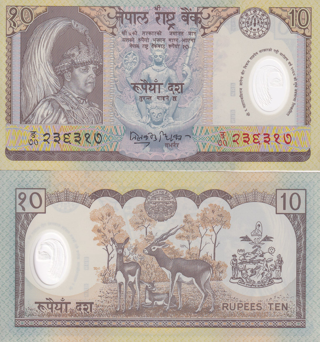 Nepal 10 Rupees ND 2002 P 45 Polymer Commemorative UNC