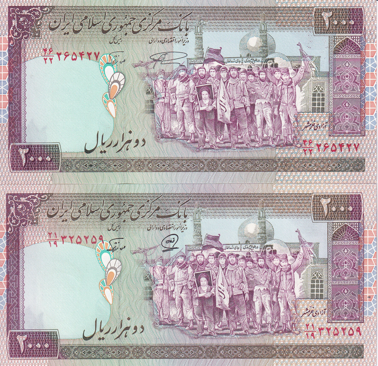 Middle East set 2 UNC 2000 Rials ND 1986-2005 P 141 WTM Fahmideh Khomeini