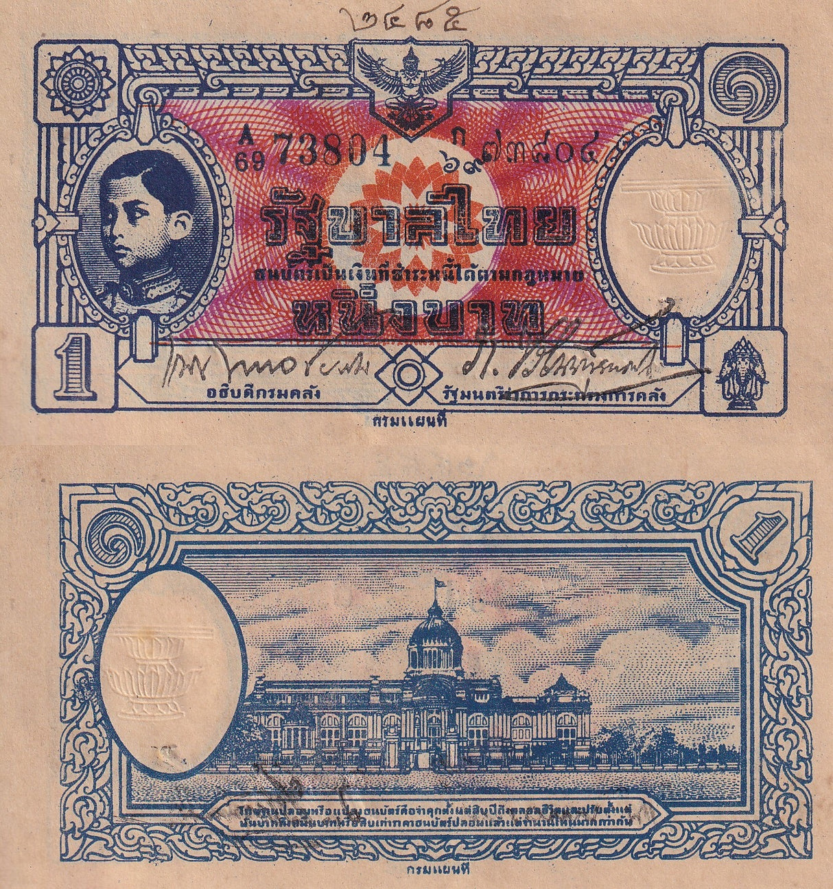 Thailand 1 Baht 1942-1944 P 58 a King Rama VIII Gong-Tek stype AUnc W Pen Mark
