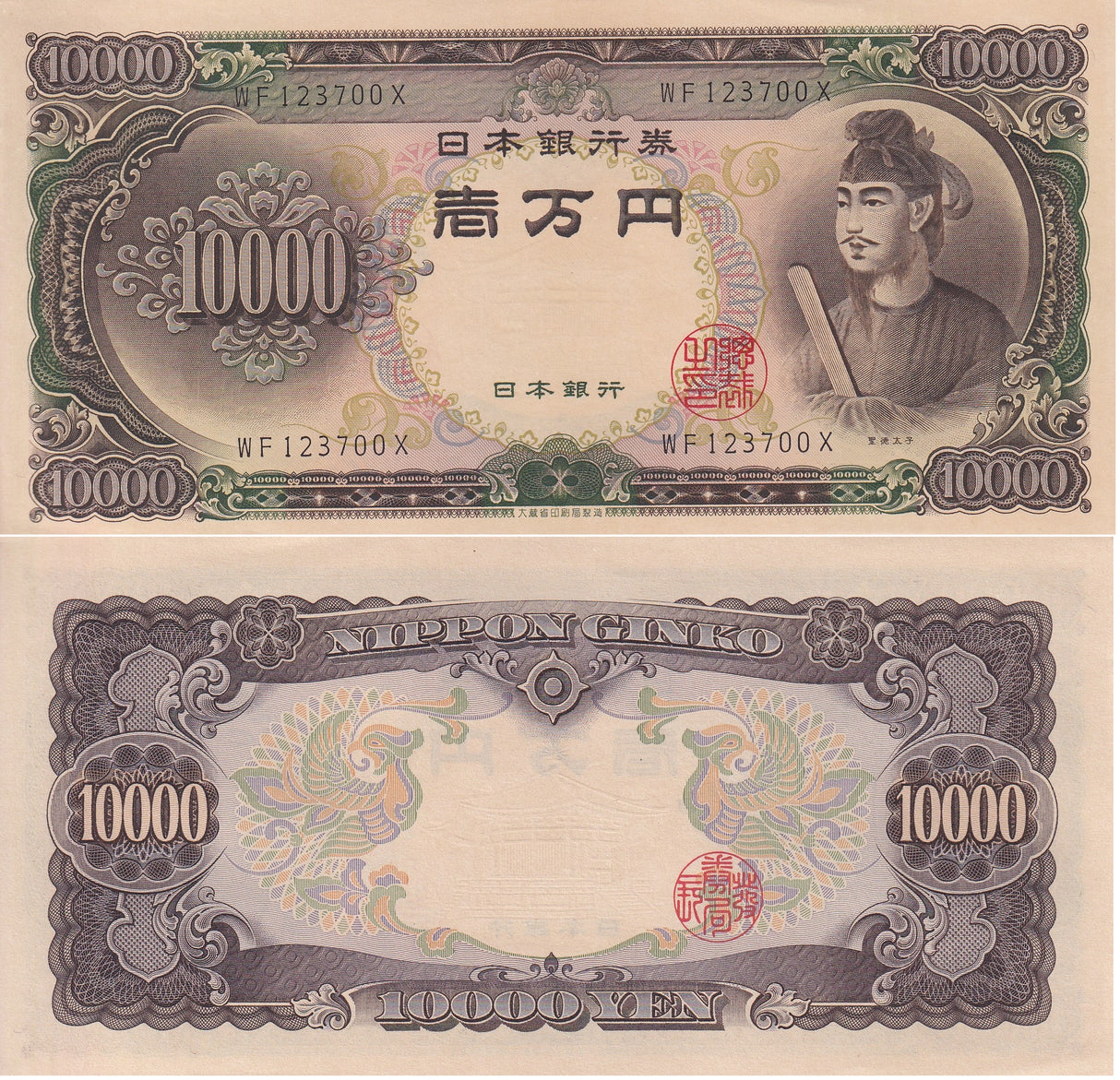 Japan 10000 Yen ND 1958 P 94 AUnc Phoenix Nippon Ginko Ken