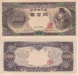 Japan 10000 Yen ND 1958 P 94 AUnc Phoenix Nippon Ginko Ken