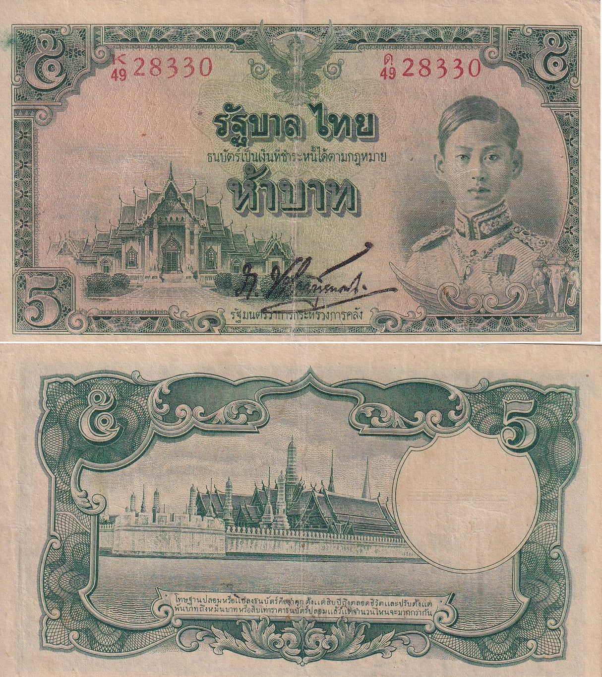 THAILAND 5 Baht ND 1945 P 45 c Japanese WWII King Rama XIII Sign PAO VF/XF