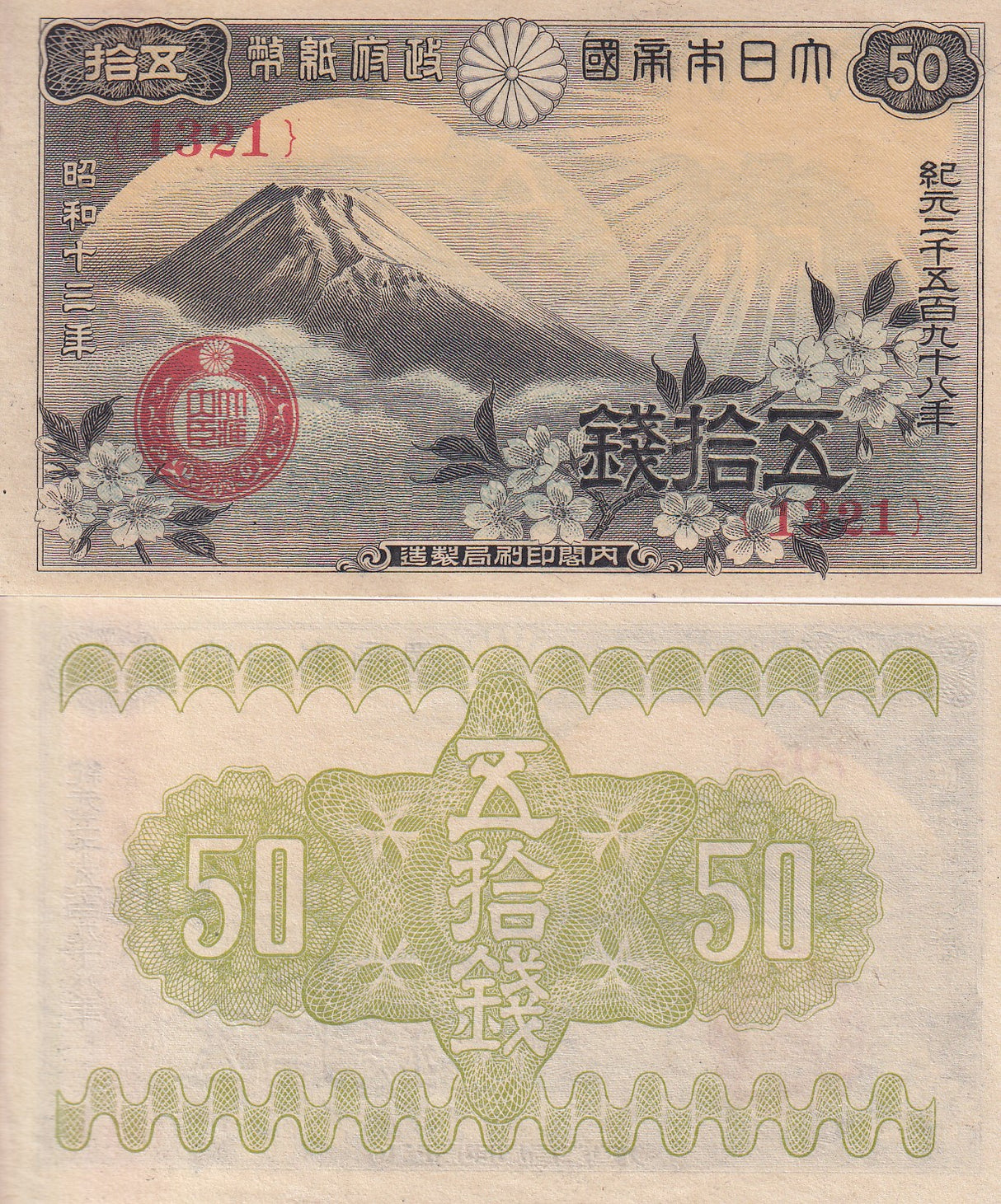 Japan 50 Sen ND 1938 P 58 AUnc ,Dai Nippon Teikoku Seifu Shihei, AU