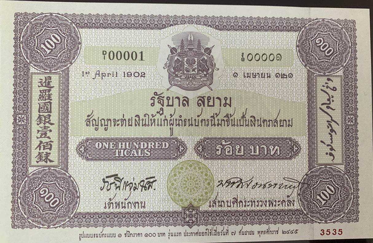 Thailand 100 Baht ND 2002 Commemorative Specimen P 110 s UNC Nice # 3535
