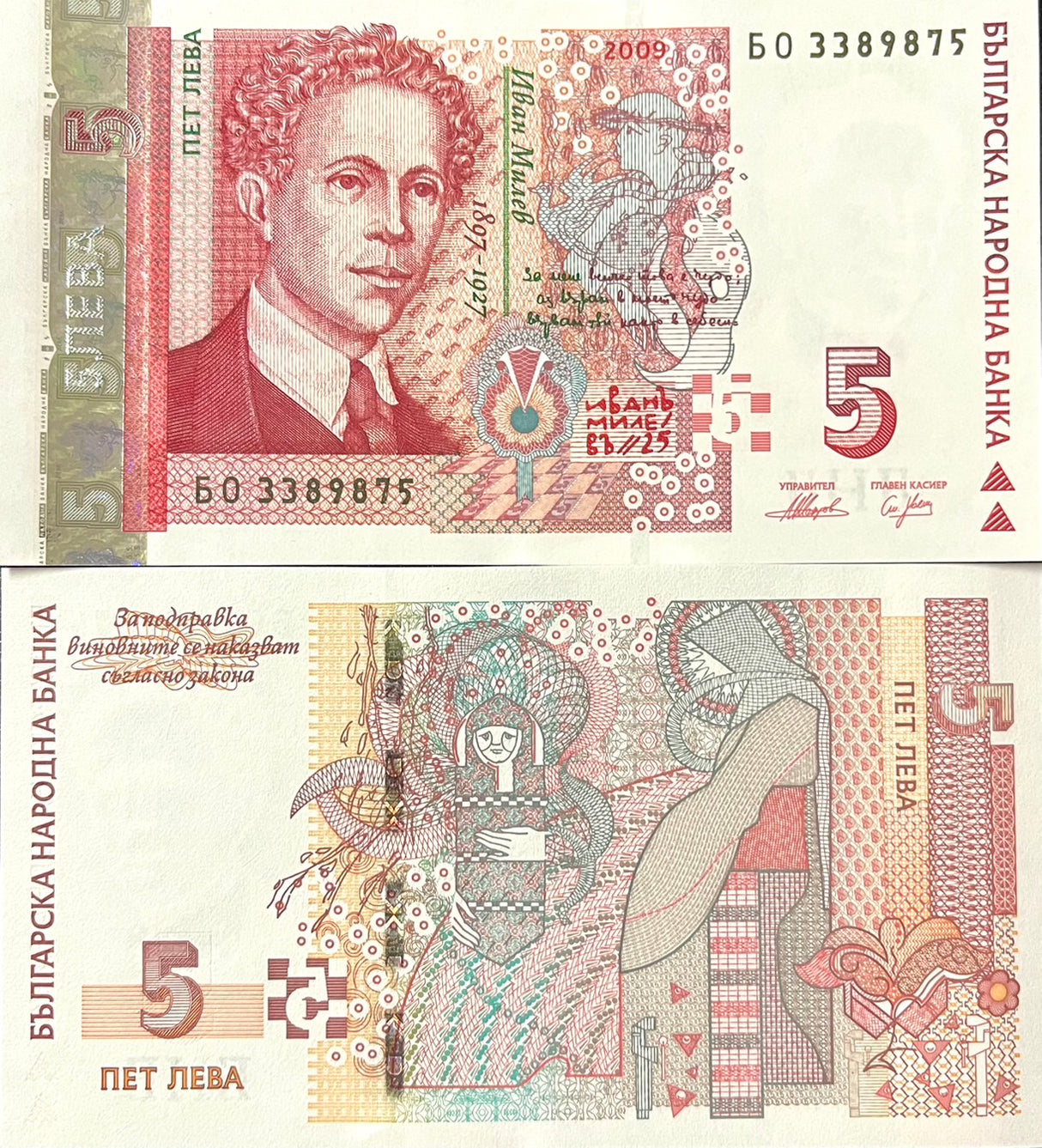 Bulgaria 5 Leva 2009 P 116 UNC