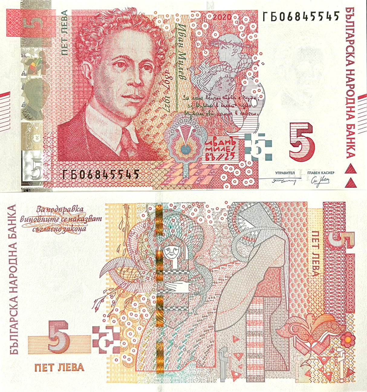 Bulgaria 5 Leva 2020 P 116 c UNC