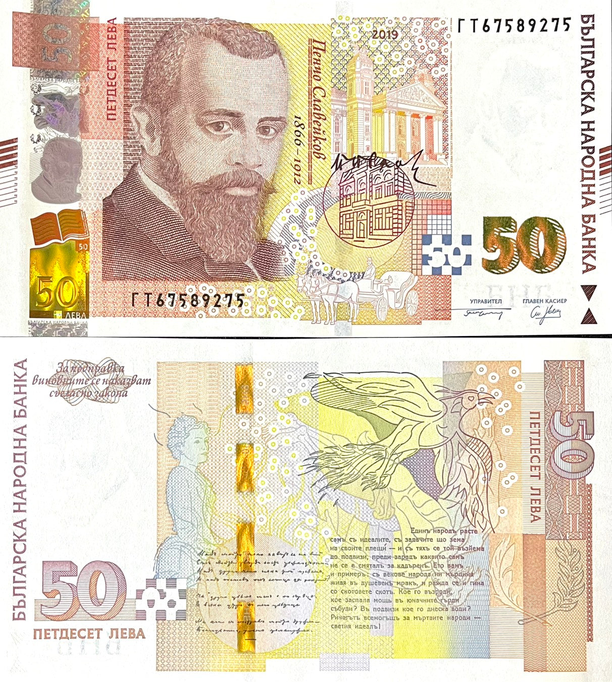 Bulgaria 50 Leva 2019 P 119 c UNC