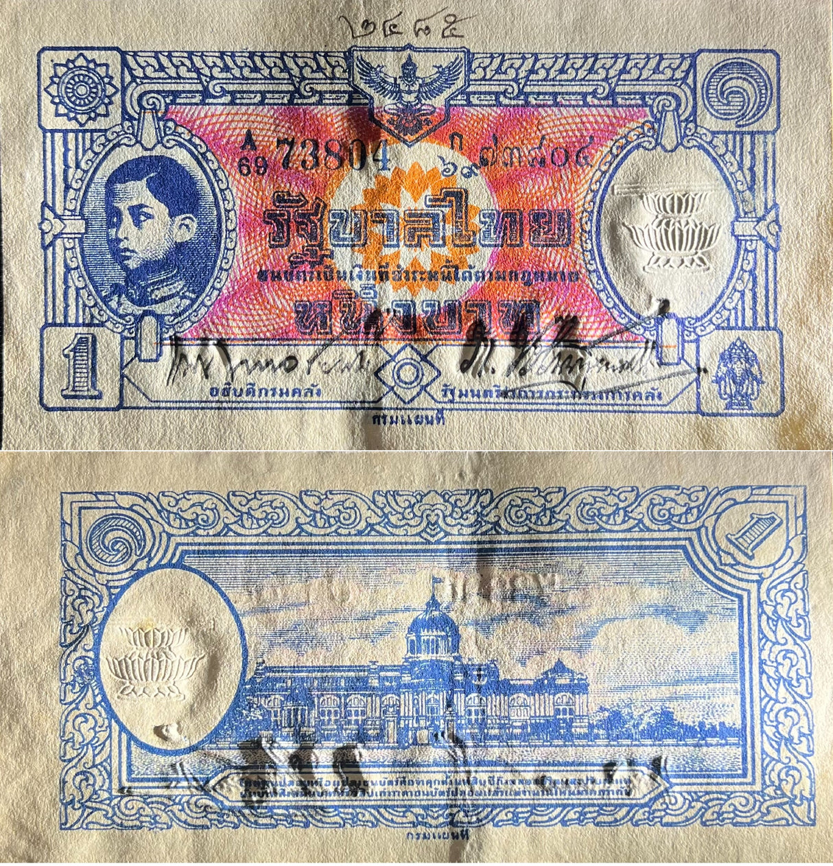Thailand 1 Baht 1942-1944 P 58 a King Rama VIII Gong-Tek stype AUnc W Pen Mark
