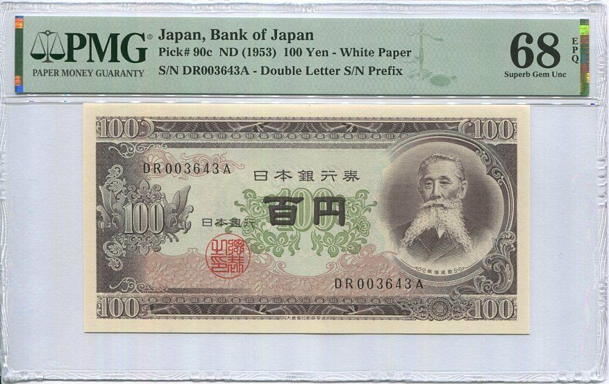 Japan 100 Yen ND 1953 P 90 c 4 DIGIT Superb Gem UNC PMG 68 EPQ