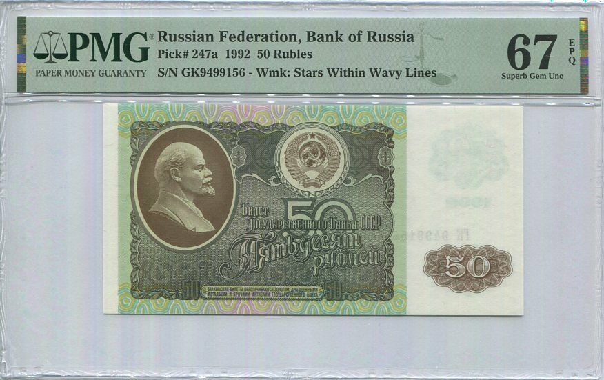 Russia 50 Rubles 1992 P 247 a Superb Gem UNC PMG 67 EPQ