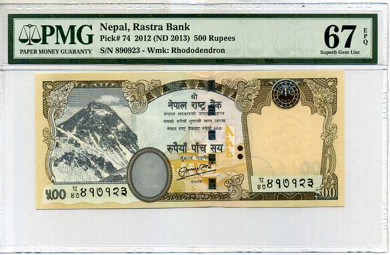 Nepal 500 Rupees ND 2012 / 2013 P 74 Superb Gem UNC PMG 67 EPQ HIGH