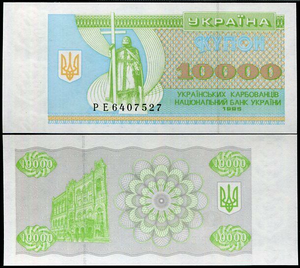 UKRAINE 10000 KARBOVANTSIV 1995 P 94 UNC