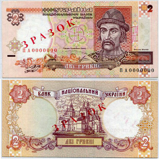 Ukraine 2 Hryven 1995 P 109 Specimen UNC