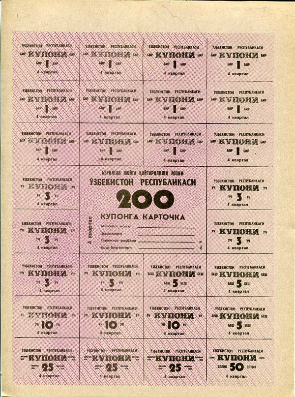 UZBEKISTAN 200 RUBLE COUPON IN 1 SHEET P 51 UNC