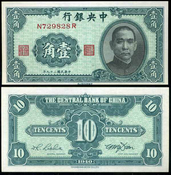 CHINA 10 CENTS 1 CHIAO 1940 P 226 UNC