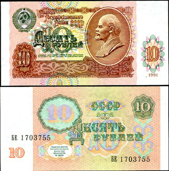 Russia 10 Rubles 1991 P 240 UNC