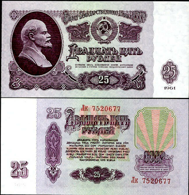 Russia 25 Rubles 1961 P 234 UNC