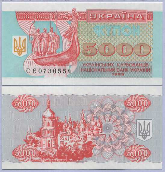 Ukraine 5000 Karbovantsiv 1995 P 93 UNC