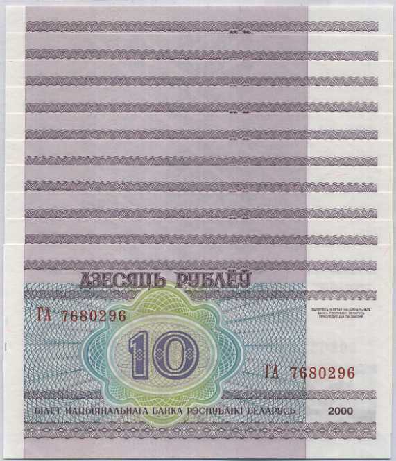 Belarus 10 Rublei 2000 P 23 UNC LOT 20 PCS 1/5 Bundle