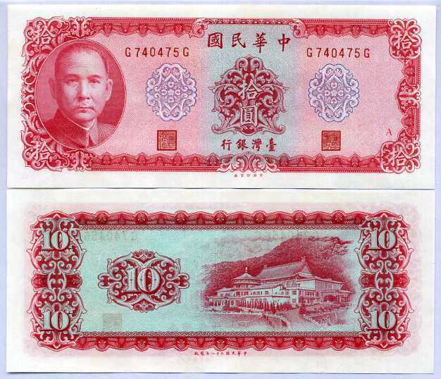 Taiwan 10 Yuan 1972 P 1979 With A Letter UNC