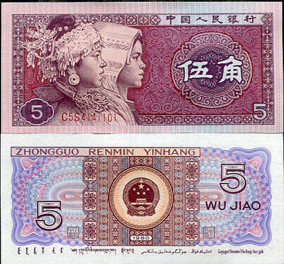 China 5 Jiao 1980 P 883b UNC