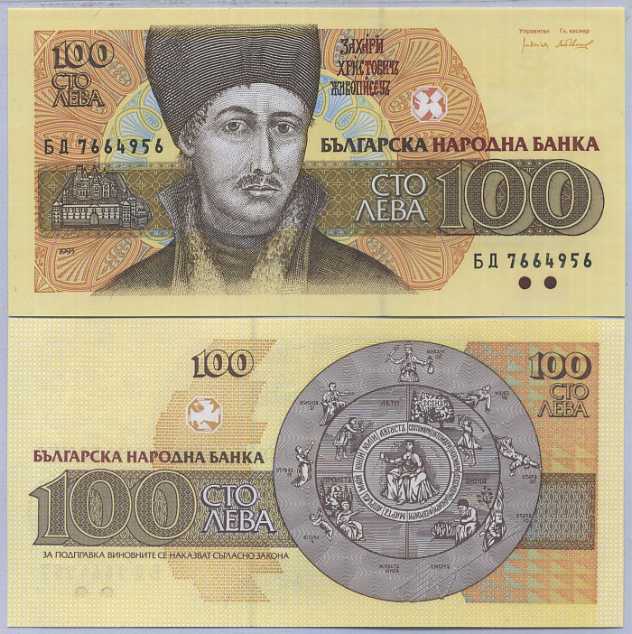 Bulgaria 100 Leva 1993 P 102 b UNC