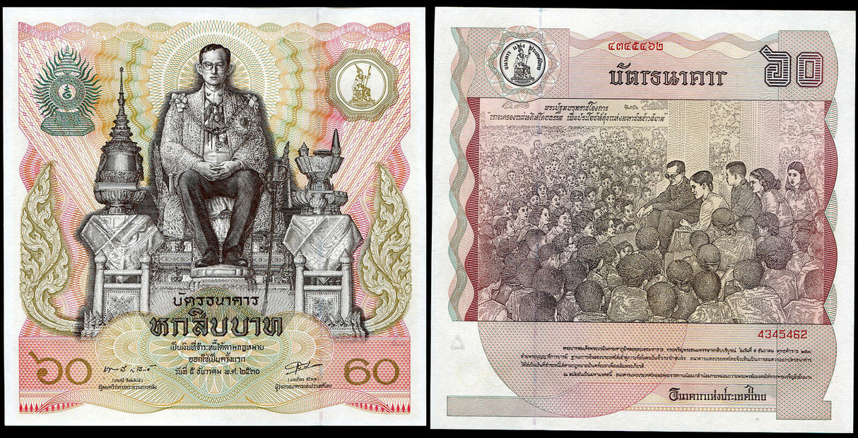 Thailand 60 Baht ND 1987 P 93 COMM. ABOUT UNC