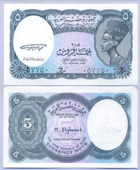 Egypt 5 Piastre 2001 P 188 UNC