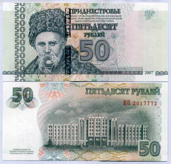 Transnistria 50 Rublei 2007 / 2012 P 46 b UNC