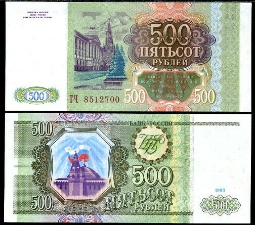 RUSSIA 500 RUBLES 1993 P 256 UNC