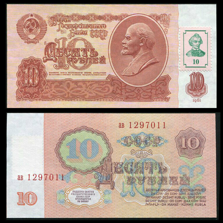 Transnistria 10 Rublei 1991 / 1994 P 1  W/STAMP UNC