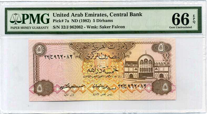 UAE United Arab Emirates 5 Dirhams 1982 P 7 a Gem UNC PMG 66 EPQ