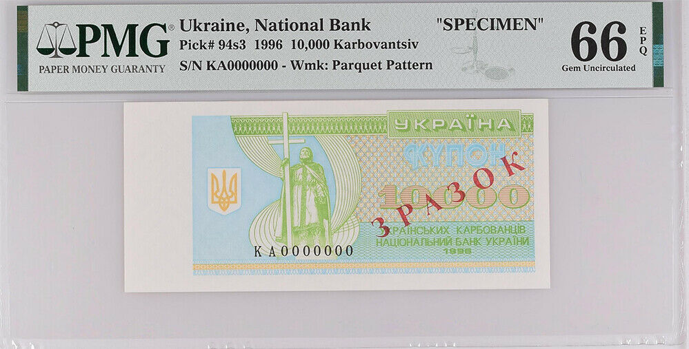 Ukraine 10000 Karbovantsiv 1996 P 94 S3 Specimen GEM UNC PMG 66 EPQ TOP POP