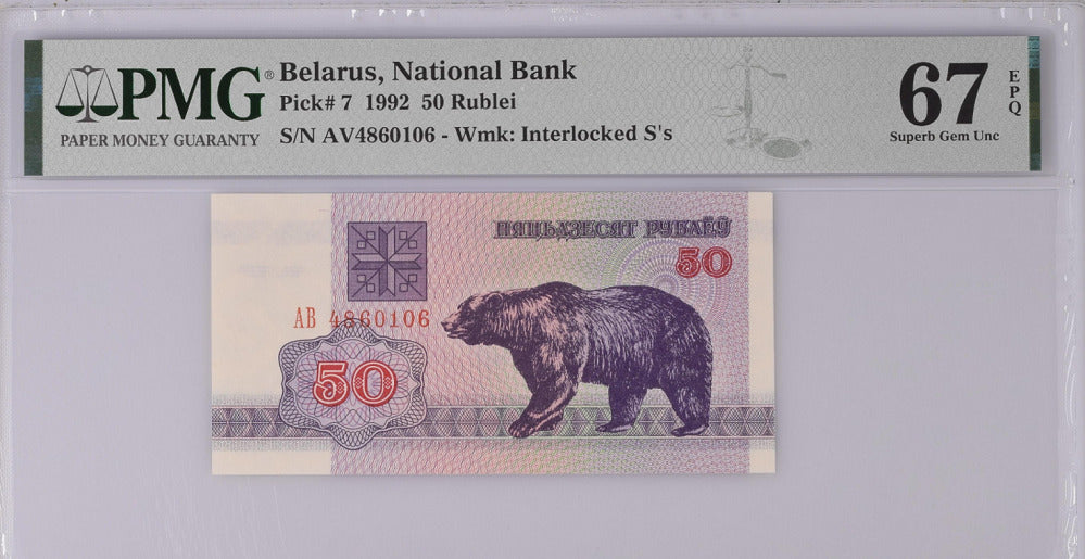 Belarus 50 Rublei 1992 P 7 Superb Gem UNC PMG 67 EPQ