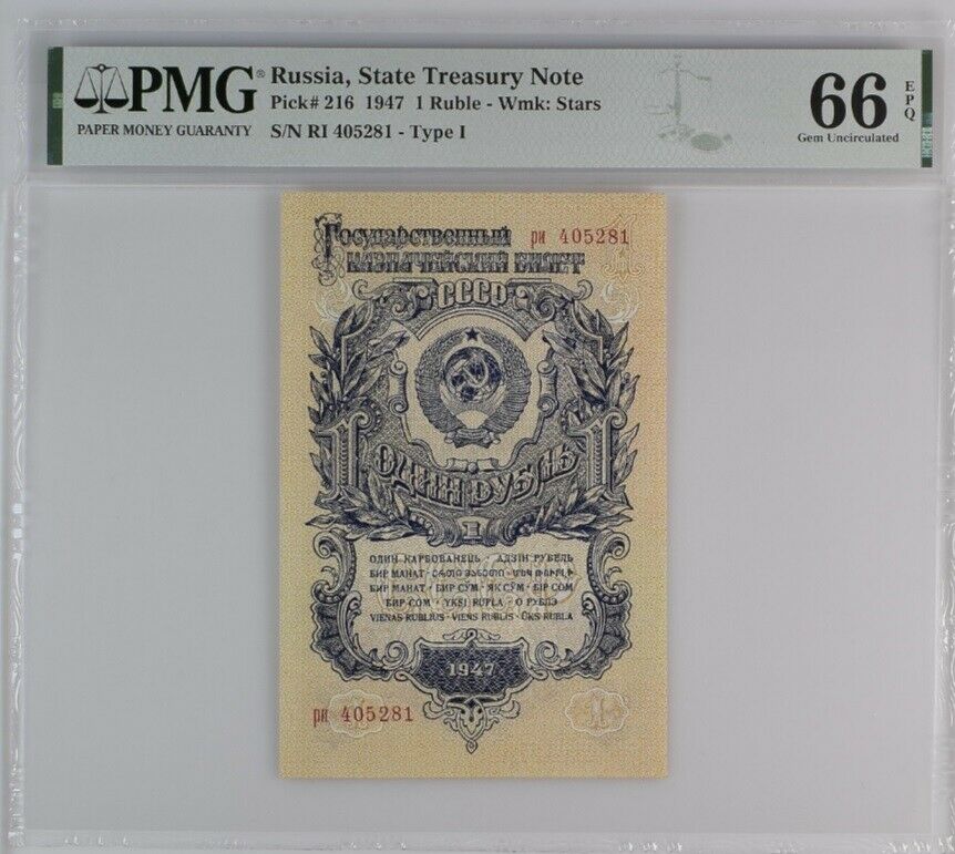 Russia 1 Ruble 1947 P 216 Gem UNC PMG 66 EPQ